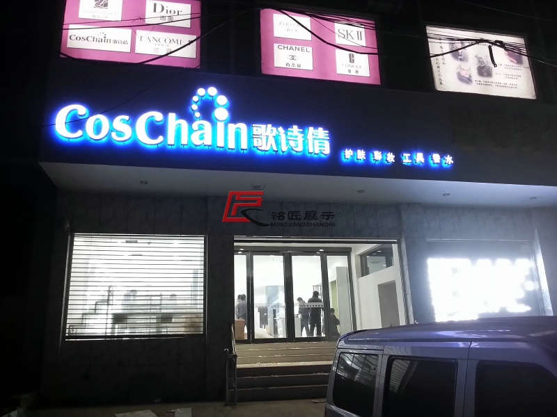铁艺化妆品柜