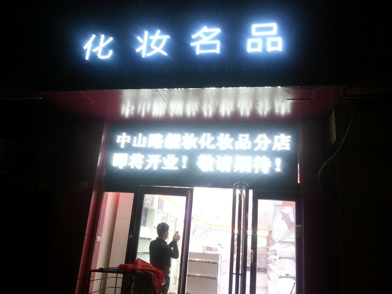 铁艺化妆品柜